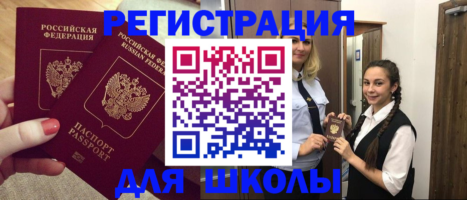 прописка для школы в Лагани
