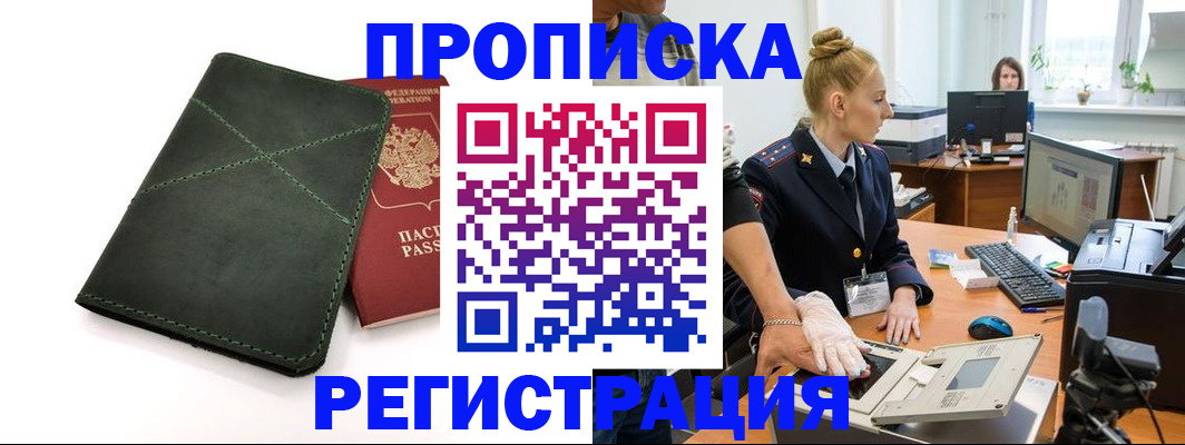 прописка 2025 в Лагани