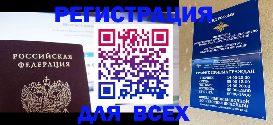 временная регистрация недорого в Лагани