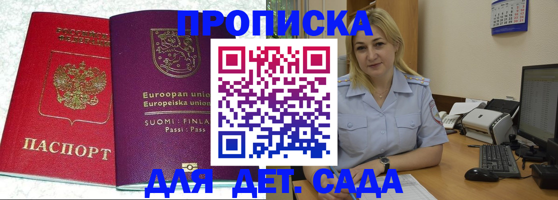 прописка для работы в Лагани